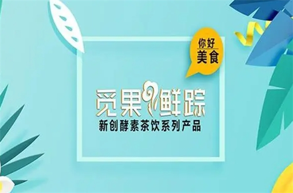 觅果鲜踪加盟