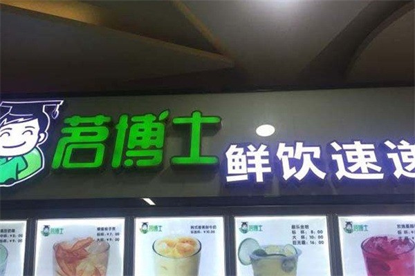茗博士饮品加盟