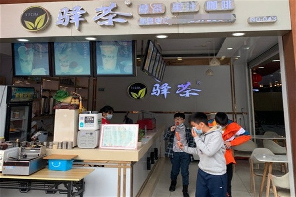 驿茶奶茶店加盟