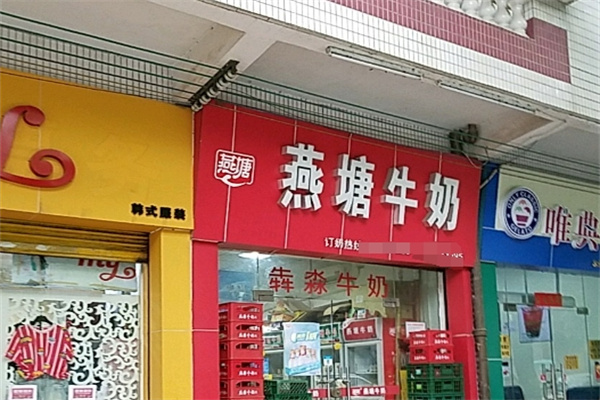 燕塘牛奶店加盟