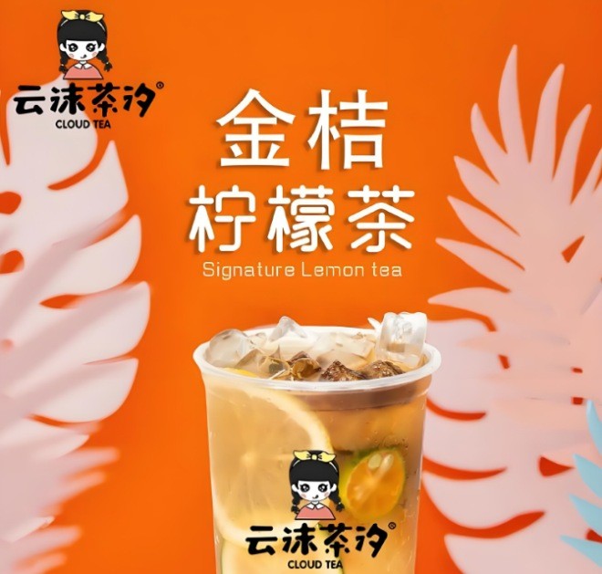 云沫茶汐奶茶加盟