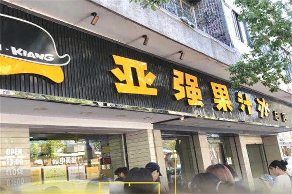亚强果汁冰加盟
