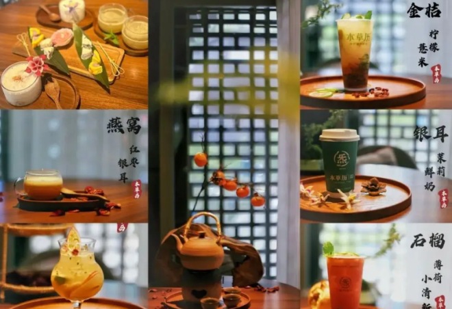 本草历汉方茶饮 本草历汉方茶饮