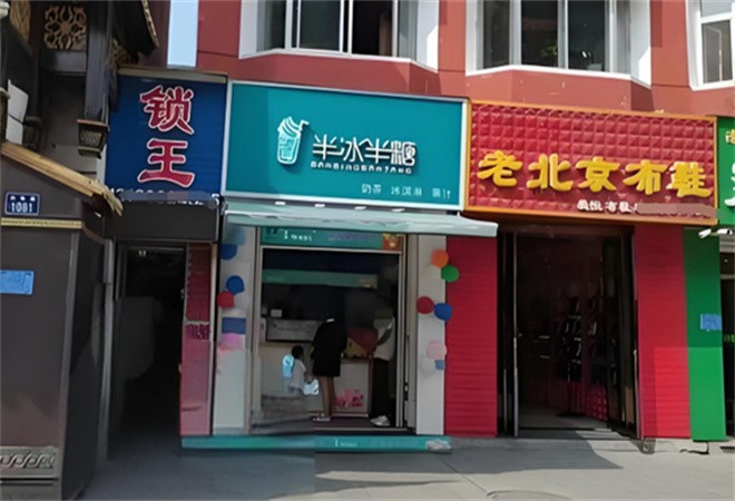半冰半糖奶茶加盟