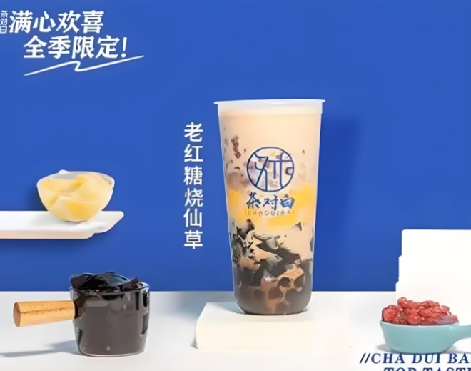 茶对白老红糖珍珠鲜奶茶