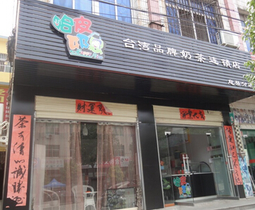 哈皮奶思加盟
