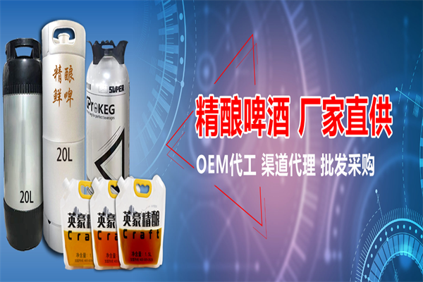 英豪精酿啤酒加盟