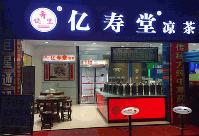 亿寿堂凉茶 亿寿堂凉茶