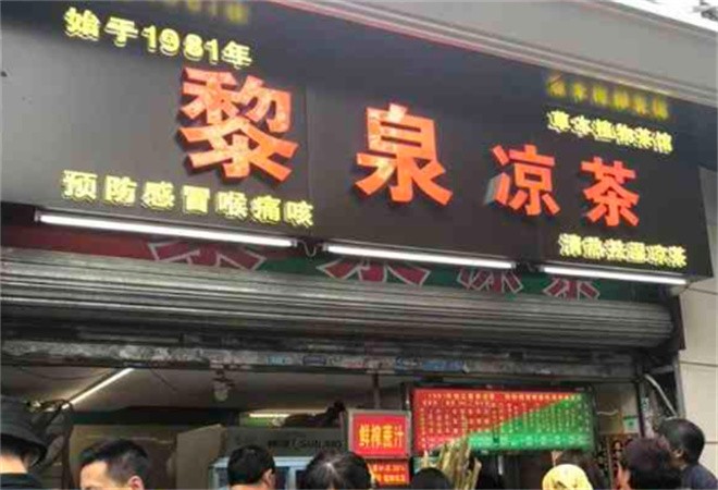 黎泉凉茶加盟