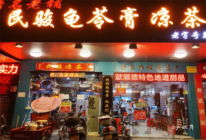 民骏凉茶加盟