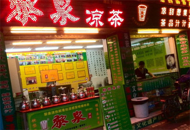黎泉凉茶加盟 黎泉凉茶加盟