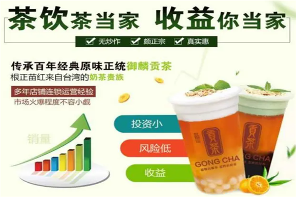 御麟贡茶加盟