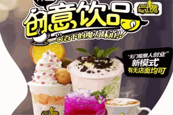 巴士魔饮品加盟