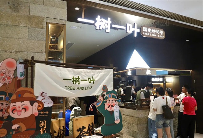 一树一叶奶茶店加盟