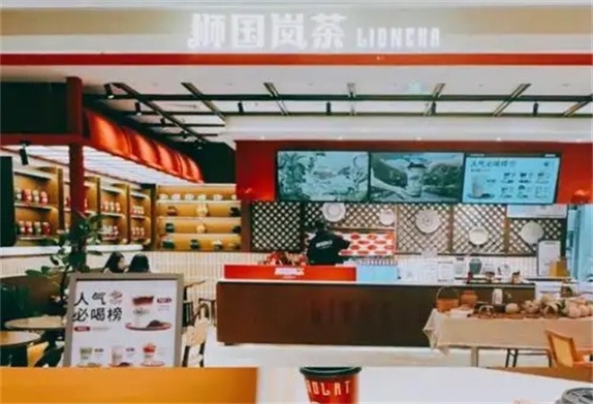 狮国岚茶加盟