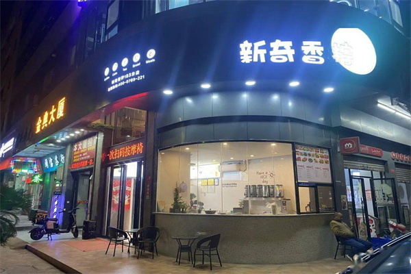 新奇香柠加盟