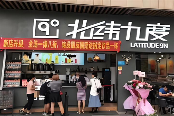 北纬九度茶饮店加盟