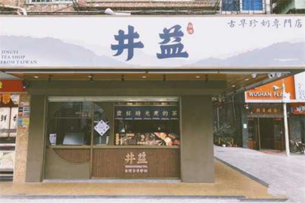 井益奶茶加盟