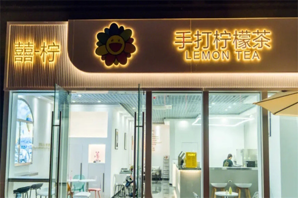 囍柠柠檬茶加盟