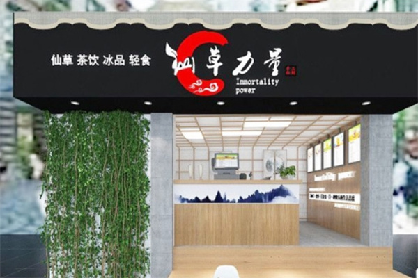 仙草力量加盟