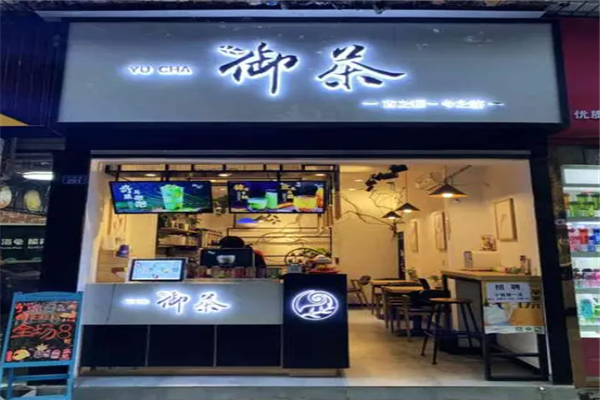 御茶店加盟