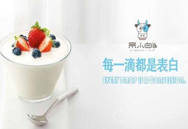 呆小白鲜奶吧