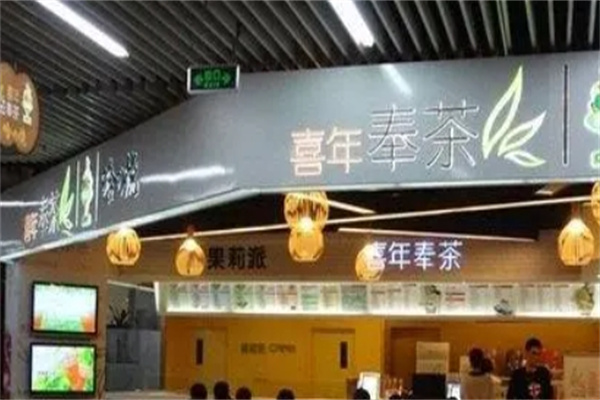 喜年奉茶加盟
