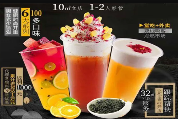 云雾茶肆饮品加盟