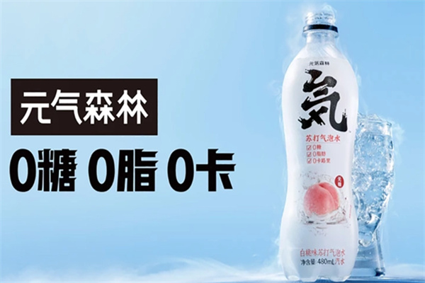 元气森林气泡水加盟