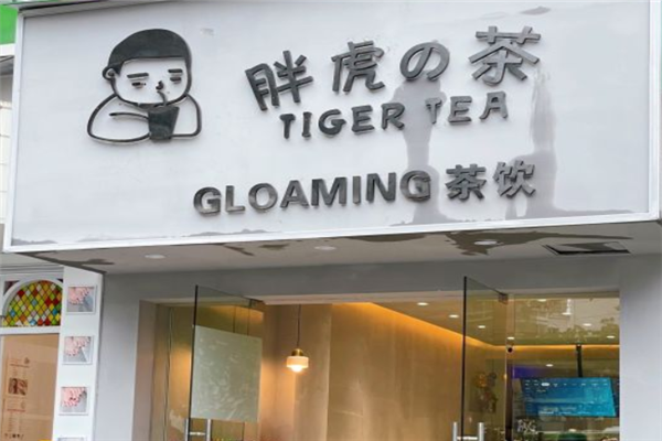 胖虎的茶加盟
