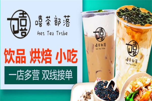 嘻茶部落加盟