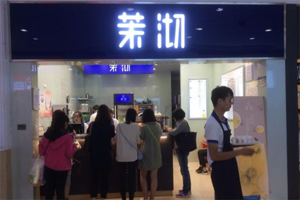 茉沏奶茶奶茶加盟