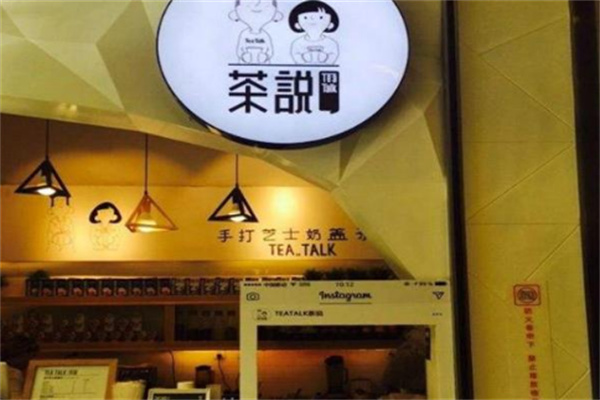 Teatalk茶说加盟