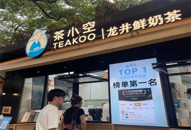 茶小空加盟