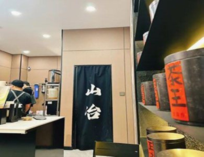 山冶制茶加盟