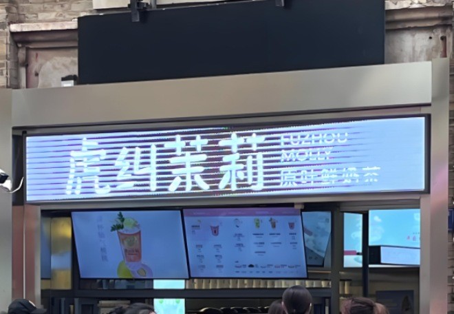 虎纠茉莉原叶鲜奶茶加盟