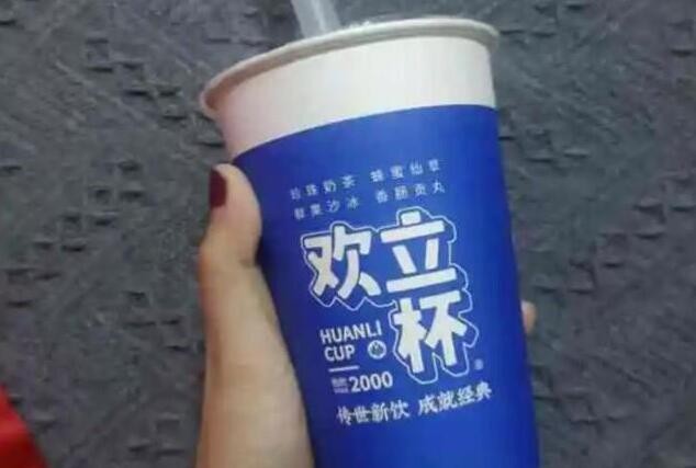 欢立杯奶茶店