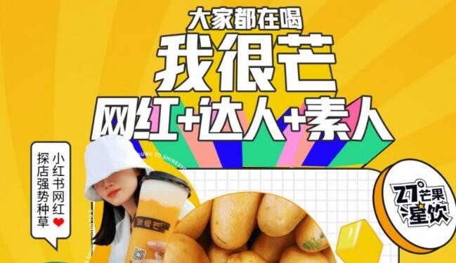 我很芒奶茶