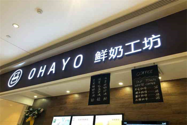 鲜奶工坊加盟