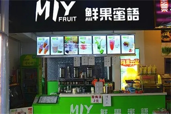 鲜果蜜语饮品加盟