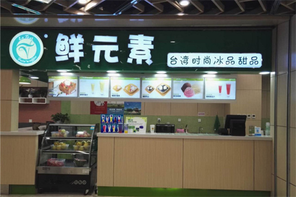 鲜元素茶饮加盟