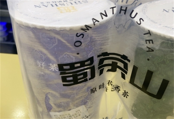 蜀茶山原叶花香茶加盟