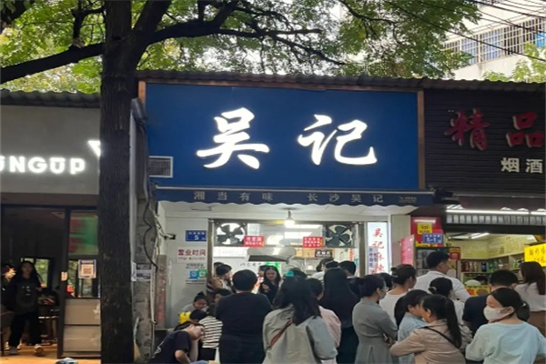 吴记饮品加盟