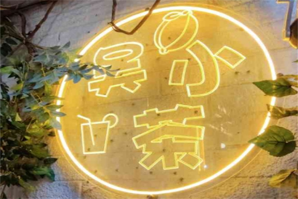 吴小茶加盟