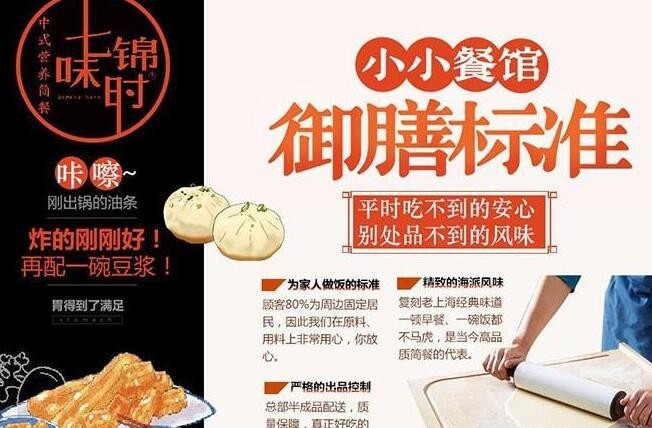 七味锦时豆浆油条