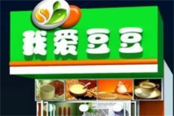 我爱豆豆现磨豆浆加盟
