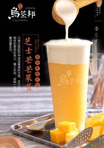 乌茶邦加盟