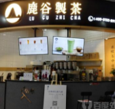 鹿谷制茶加盟