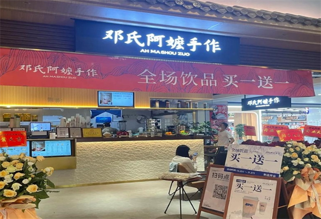 邓氏阿嬷手作 邓氏阿嬷手作