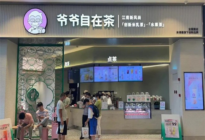 爷爷自在茶加盟